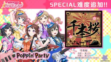 黄金周纪念·歌曲「SPECIAL难度」追加——《千本桜》