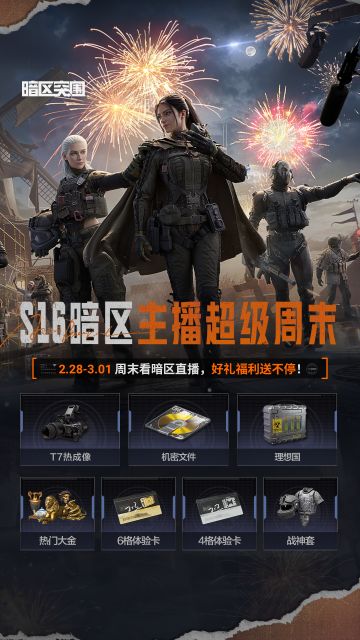 主播超级周末丨速通北山！狂揽2000W极限挑战！