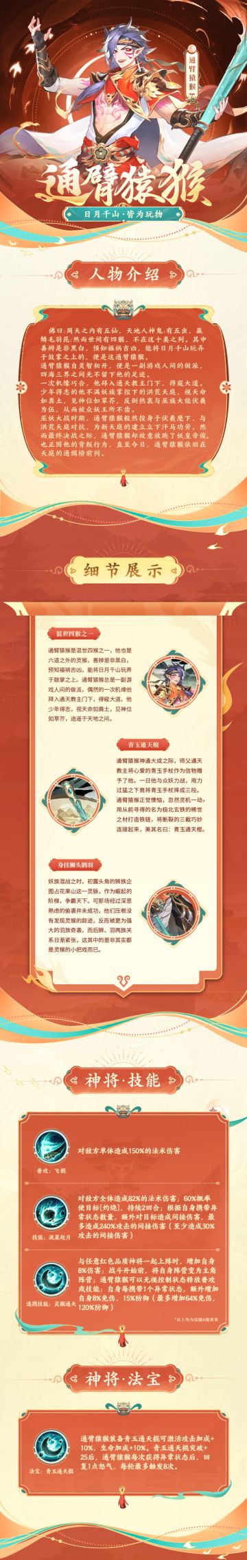 神将绘卷丨通臂猿猴：日月千山，皆为玩物