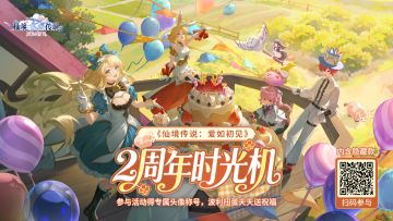 H5 活动｜RO 2 周年时光机上线，重温冒险赢限定好礼！