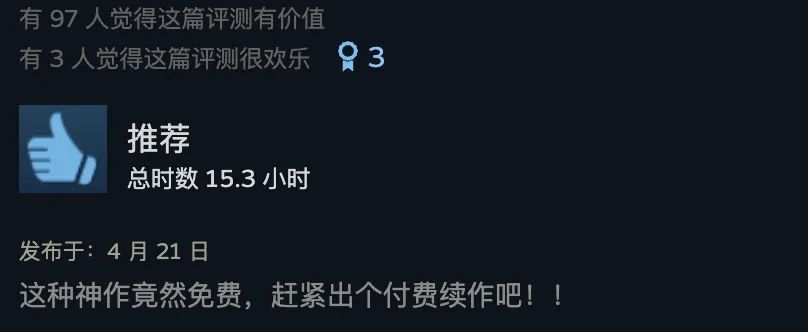 什么好评率97%还免费的悬疑游戏，让玩家催着“出付费”？截图