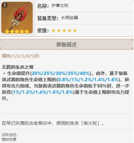 原神钟离武器怎么选择截图