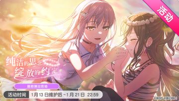 「纯洁的思念、绽放的约定」巡回演出活动最后一天！
