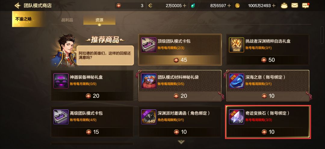 奇迹变换石消耗翻倍，如何获取自产自足？截图