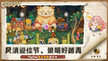 【TapTap专属活动】风清迎佳节，景明好踏青