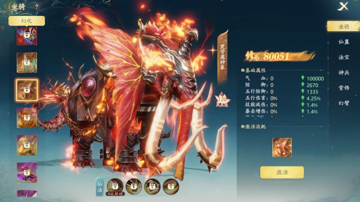 坐骑养成总览截图