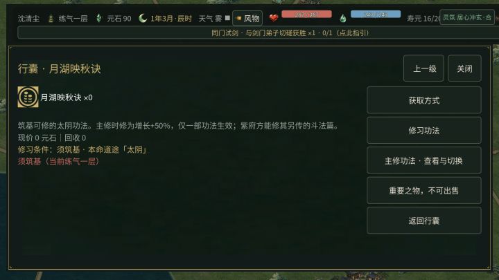【官方专题攻略】为什么只能普通攻击:功法、术法与宗门传承截图