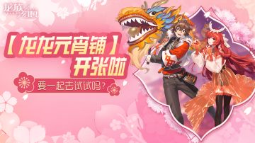 浪漫的日子，EVA与你约定【花灯相会】