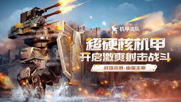 【BUG反馈】《机甲战队》bug反馈专帖