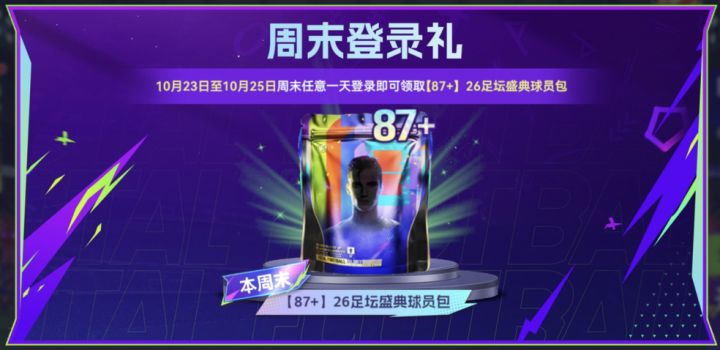 10.19球会情报站 球会金球奖评选火热进行中!截图