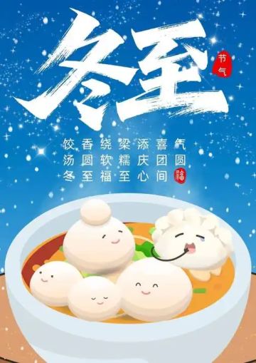 冬至来临~你是“饺子党”还是“汤圆党”？