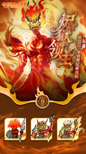 【皮肤展示】菇巴达 · 列奥尼全新皮肤「烬狱领主」