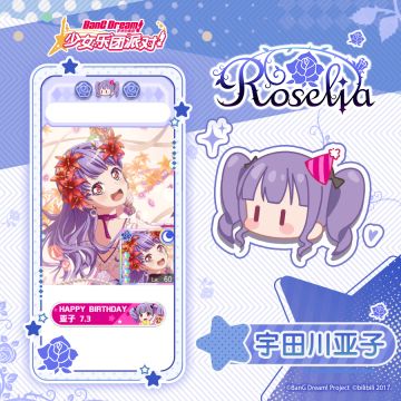 ★亚子生日纪念原创装饰&称号展示★