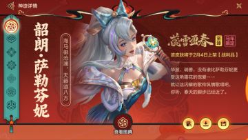 【登录领限时点券】新春特卖会火热开播！