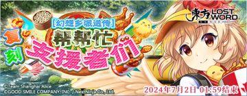 【活动预告】6月18日到6月25日活动预告