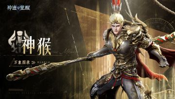 【万象图录】斗神战将：神猴