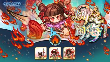 【皮肤展示】哪吒全新皮肤「哪吒闹海」