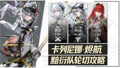 【伊甸作战室】黯衍轮切攻略截图