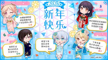 2026年新年贺卡公开中——Morfonica！