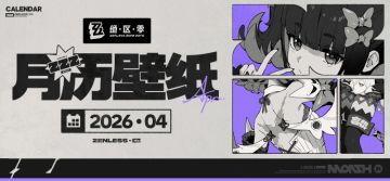 《绝区零》2026年4月月历壁纸