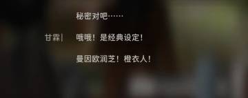 这次的剧情真的好多梗