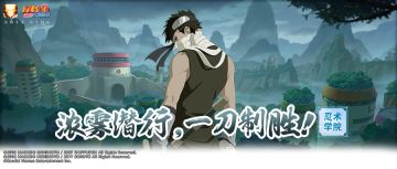 【忍术学院】手握绝世忍刀，来自雾隐的“利刃”出鞘！