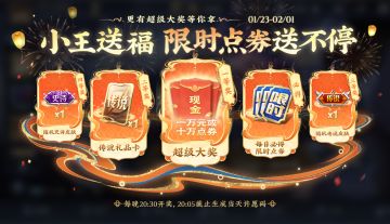 1月23日新春版本更新公告