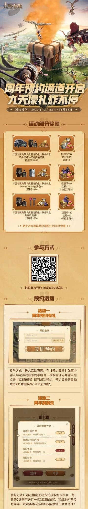 周年庆第三弹丨周年预约正式开启，参与活动赢年度联名礼盒与豪车试驾权！