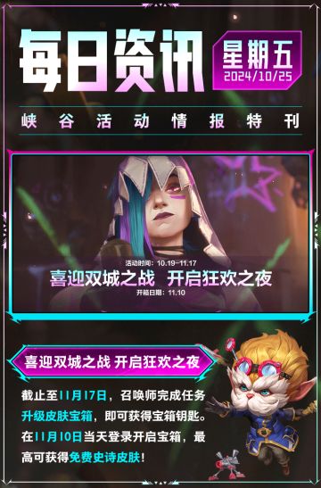 新英雄今日上线体验服！这件装备竟将排位赛爆改成“无限火力”？