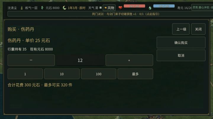 【官方专题攻略】材料不够怎么办:批量买卖、炼丹与炼器截图