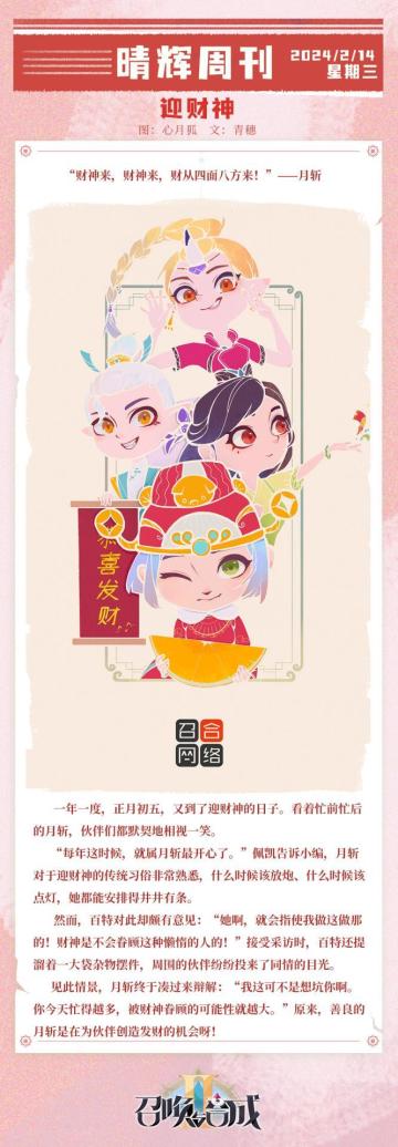 【召合2】福运当头，出门遇贵人，进门迎财神