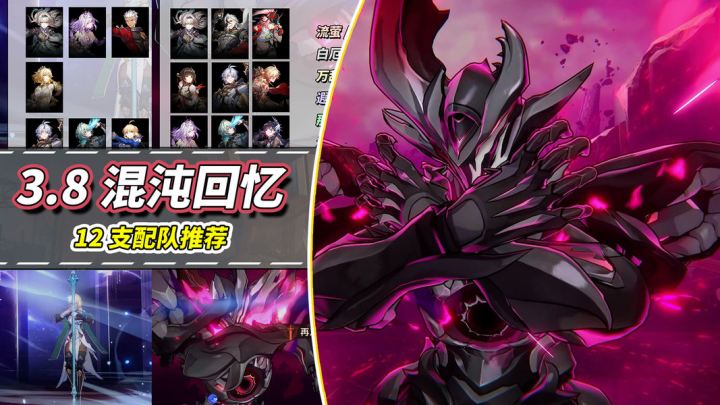 【V3.8攻略】混沌回忆·堤溃蚁穴满星攻略｜12支配队推荐截图