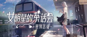 没别的，就等双十一去海边了！本周茶话会超有料！