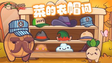 大头菜的衣帽间 ▎乍暖还寒，万物复苏戴好帽