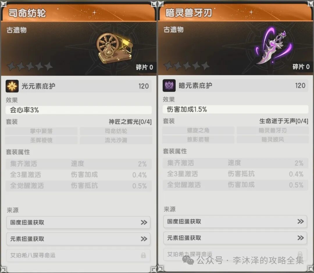 【杖剑传说】先遣服 艾珀希Ⅰ~Ⅱ期传说与奇迹遗物 特殊词条一览截图