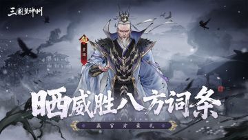 已开奖|【有奖征集】展示威盛八方阵容词条搭配，赢官方豪礼