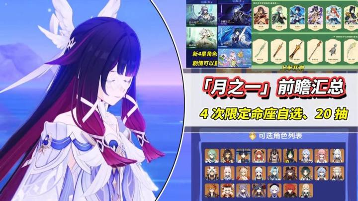 【V5.8】月之一前瞻课代表|4个限定角色命座!角色100级上限截图