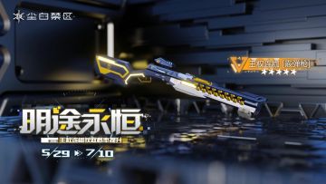 限时武器共鸣活动【枪火宣言】即将开启！