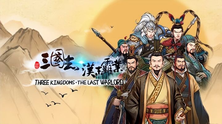想体验乱世经营感,可以试试这3款三国手游截图