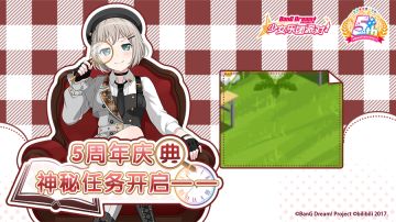 五周年纪念·神秘任务 第2天提示