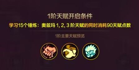 合理规划降临：奥兹玛锤炼系统，副c打团做到“不求人截图