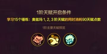 合理规划降临：奥兹玛锤炼系统，副c打团做到“不求人