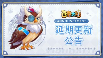《西普大陆》更新延期公告