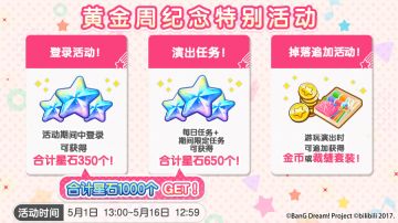 「黄金周纪念歌曲演出任务」&「掉落追加活动」预告！