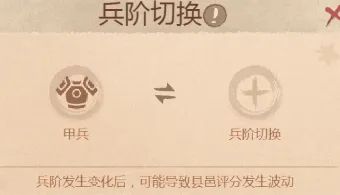 【经验分享】兵种切换指南截图