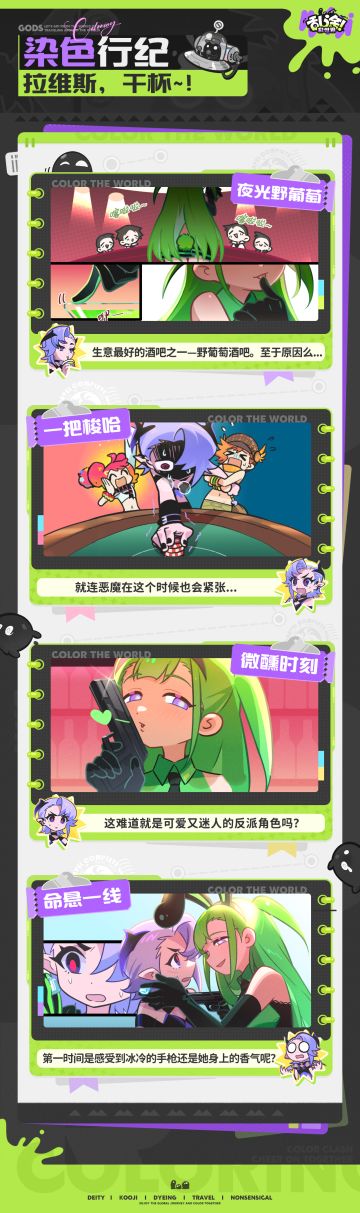 染色行纪 | 拉维斯，干杯~！