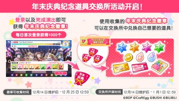 「年末庆典纪念道具交换所」活动开启预告！