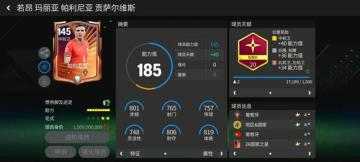 巨星来袭：国家之星B2B中前卫推荐——帕利尼亚