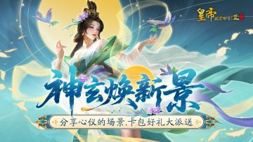 【已开奖】神玄焕新景，分享心仪场景赢取卡包盲盒！