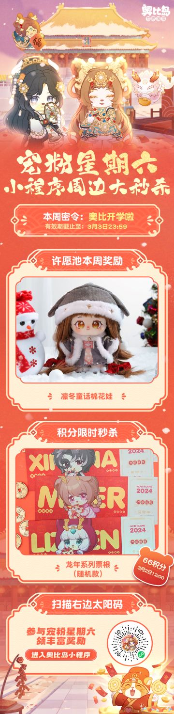 3月「宠粉星期六」第一弹 | 小程序周边大秒杀